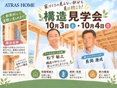 信州の暮らしを支える"見えない安心"｜【長野市青木島地区 構造見学会】のメイン画像