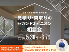 三島展示場　【家づくりに迷ったら】見積・間取りのセカンドオピニオン✨のメイン画像