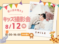 宇多津展示場　思い出を残そう♪キッズ撮影会　予約ページ【満員御礼】のメイン画像