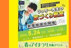 泉佐野展示場　5/24 (日)開催 うっちー先生の家づくり教室 ＠南海浪切ホールのメイン画像