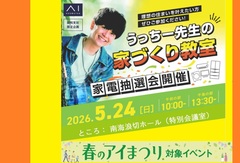 泉佐野展示場　5/24 (日)開催 うっちー先生の家づくり教室 ＠南海浪切ホールのメイン画像