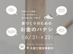 《大阪市西淀川区》建てる前に知って得する！家づくり勉強会のメイン画像