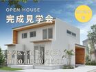 京田辺市｜新築完成見学会のメイン画像