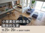 土地フェス　2022【会場】高崎展示場のメイン画像