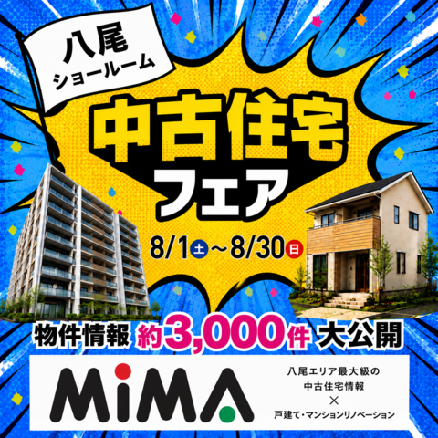 八尾本社｜中古住宅探し祭　不動産のメイン画像