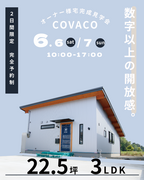 【村田町】平屋完成見学会のメイン画像