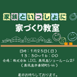 【鹿屋市　家づくり相談会】家づくりにおいて、わからないことをご相談ください！のメイン画像