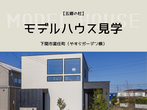 理想の土地探し相談会のメイン画像