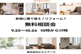 エアコン1台で快適！体感型構造見学会のメイン画像