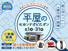 アイパーク愛知　平屋のセカンドオピニオンのメイン画像