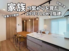 NEW！29坪3LDK『家族』のつながりを育む　2階建　国富4号地展示場 来場予約▶国富町木脇のメイン画像