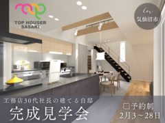 全館空調採用の完成見学会／工務店30代社長の建てる自邸／気仙沼市のメイン画像