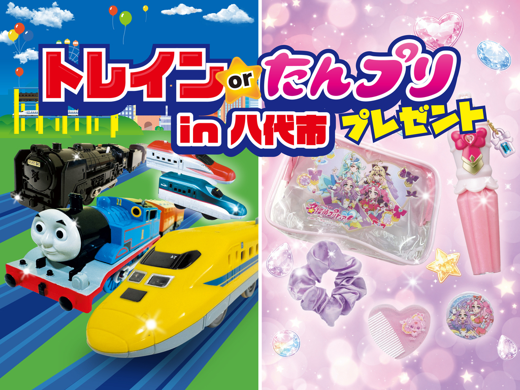 トレインorたんプリプレゼント！ in 八代市中片町（TKU八代展示場）