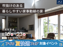 彦根展示場　《草津市青地町》吹抜けのある 暮らしやすい家事動線の家　完成見学会のメイン画像
