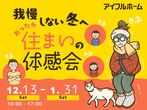 【小山店】昼間とは一味違う！ 夜のモデルハウス見学会／小山市荒井のメイン画像