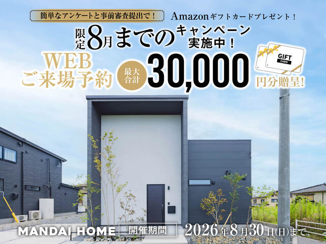 【鹿児島】限定8月までのWEB予約来場キャンペーンのメイン画像