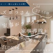 神戸市北区　生活導線を考えたお家見学会のメイン画像