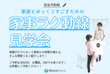 アイフルホーム広島南店 モデルハウス見学会のメイン画像
