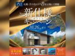 アイパーク苫小牧（複合型住宅展示場）　住宅祭　来場予約のメイン画像