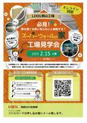 スーパーウォールの家工場見学会のメイン画像
