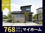 【益田店】家づくり・土地相談会のメイン画像