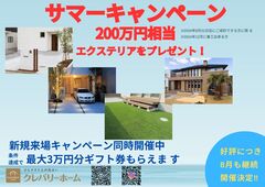 サマーキャンペーン継続開催のメイン画像