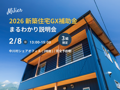 知らないと損する？GX補助金まるわかり説明会のメイン画像