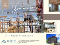 《甲府市大手》構造見学会のメイン画像