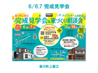 6/6.7【斐川町上直江】完成見学会（住み心地体感）のメイン画像