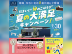 姫路展示場　収納力抜群の快適な家　完成見学会のメイン画像