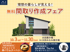 間取り作成フェアのメイン画像