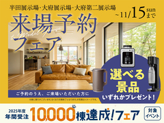 来場予約フェアのメイン画像