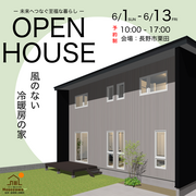 長野市で体感！ 風のない快適冷暖房の家のメイン画像