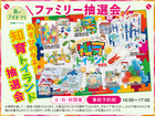 ハウスセレクション守山展示場　あそびのタネ！知育トイランド抽選会　来場予約のメイン画像