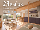 【2日間限定開催】23帖LDKの家。完成見学会 in 佐々町口石免 10月17日（土）〜18日（日）のメイン画像
