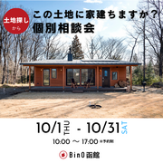 この土地に家建ちますか？個別相談会 2026のメイン画像