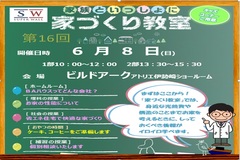 まずはここから！家づくり勉強会のメイン画像