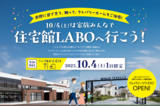 【GRAND OPEN‼】体感型防音室見学会のメイン画像