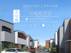 《箕面市桜井駅徒歩3分》建築中の家を見学！高気密・高断熱の快適な住まいのメイン画像