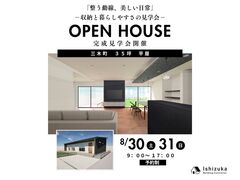 「整う動線、美しい日常」ー収納と暮らしやすさの見学会ーのメイン画像