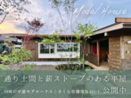 家づくり相談会｜宇都宮ショールームのメイン画像