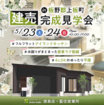 秀光ビルド　板野郡上板町に完成！勾配天井のある開放的な平屋！のメイン画像