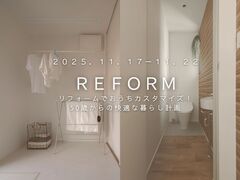 リフォームでおうちカスタマイズ！50歳からの快適な暮らし計画のメイン画像