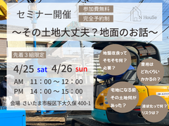 その土地大丈夫？地面のお話　N HouSe(エヌハウス)のメイン画像