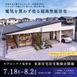 徳島市八万町常設展示場【北棟モデル】のメイン画像
