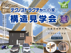 構造見学会【日進市米野木町】のメイン画像