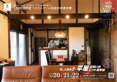 宇都宮市完成現場見学会のメイン画像