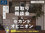 練馬展示場　間取り相談会＆間取りのセカンドオピニオンのメイン画像