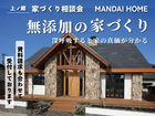 【体にやさしい家づくり相談会】無添加住宅で叶える安心の暮らしのメイン画像