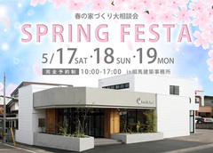 SPRING FESTA　～春の大相談会～のメイン画像